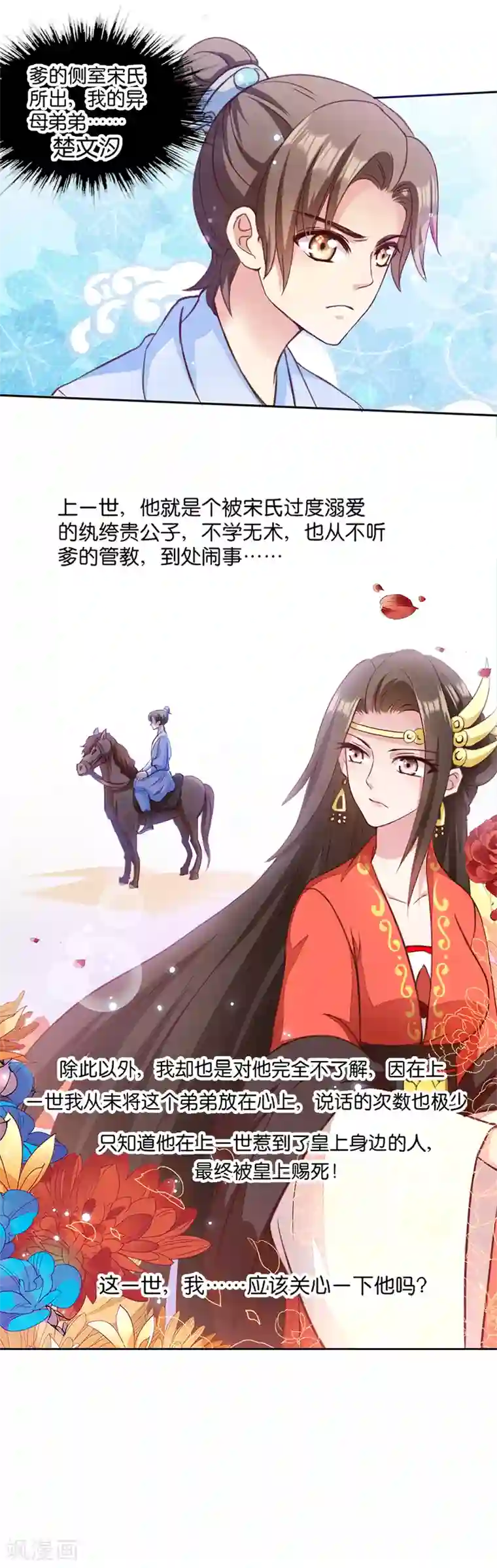 读心狂妃倾天下第5话 同父异母的弟弟