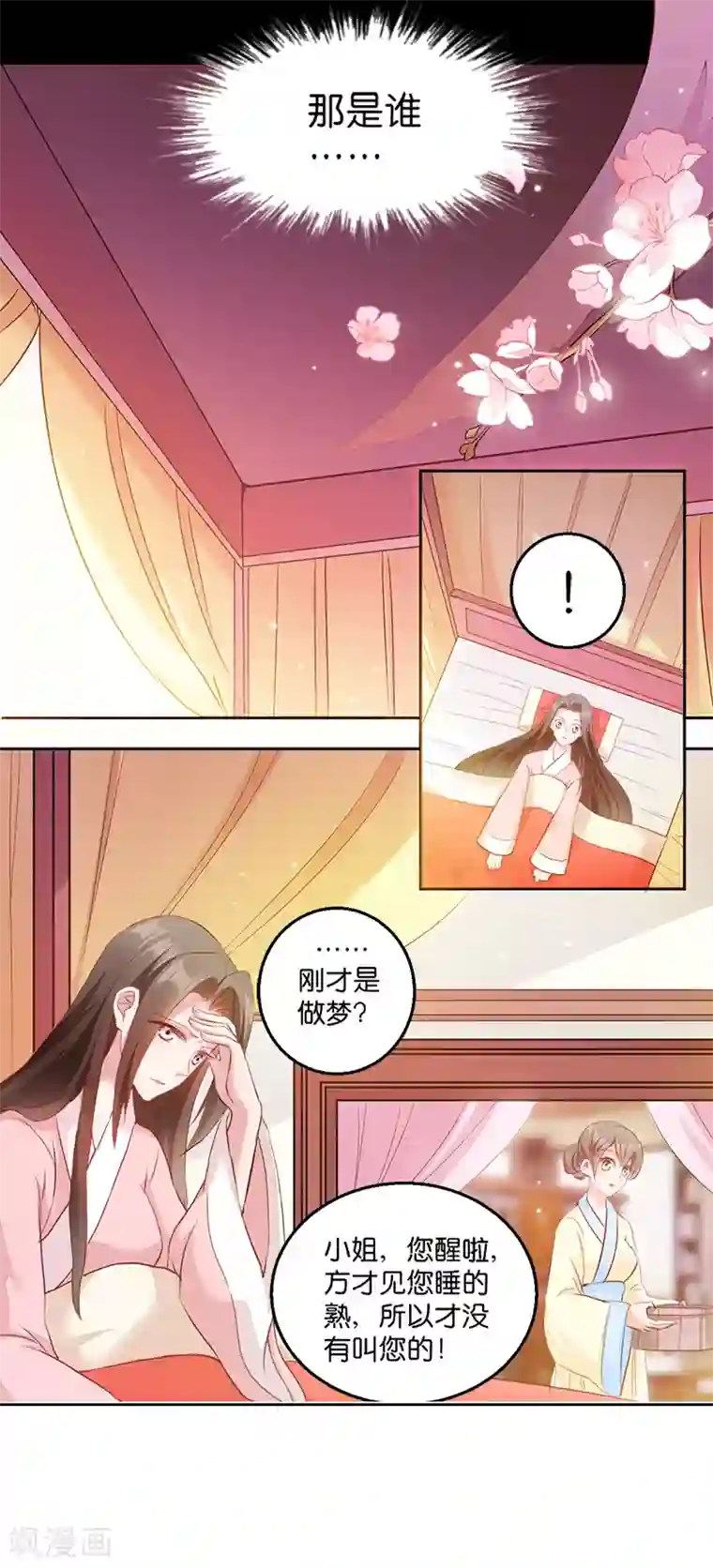 读心狂妃倾天下第5话 同父异母的弟弟
