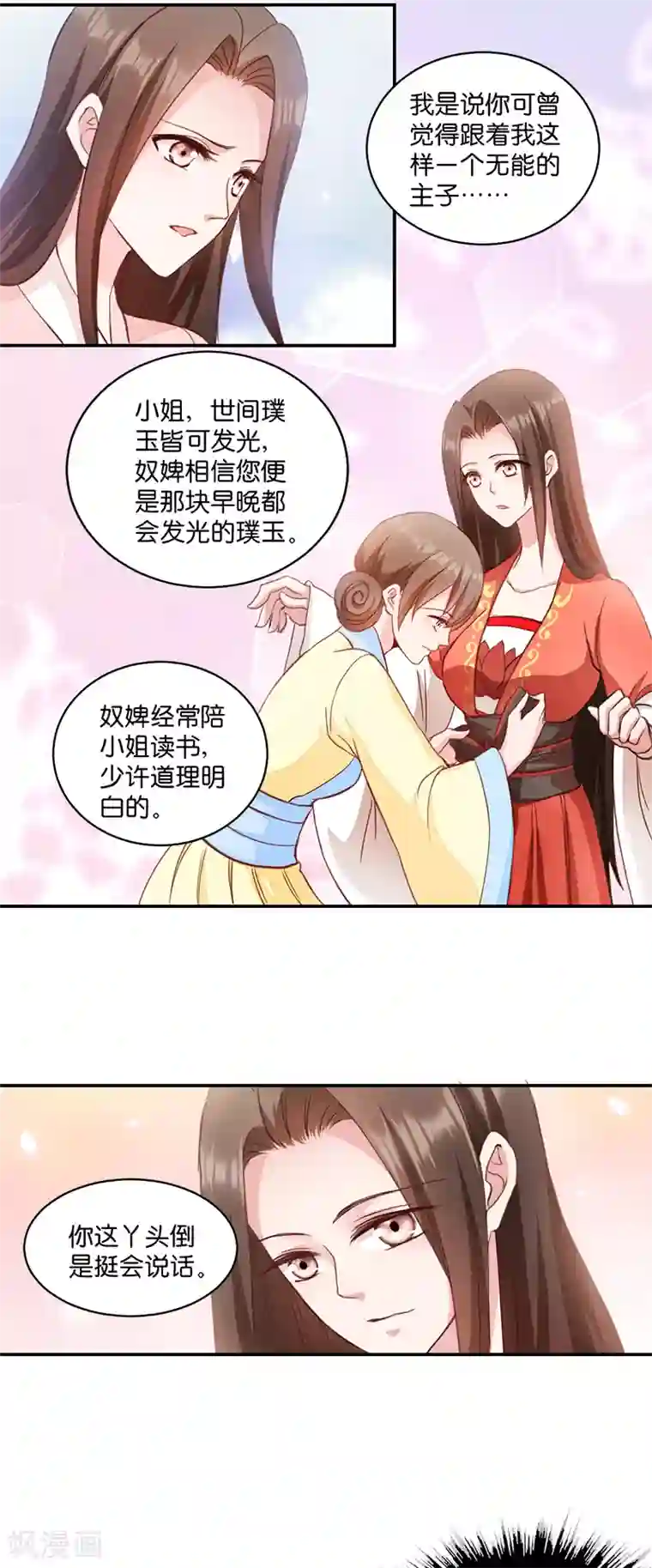 读心狂妃倾天下第5话 同父异母的弟弟