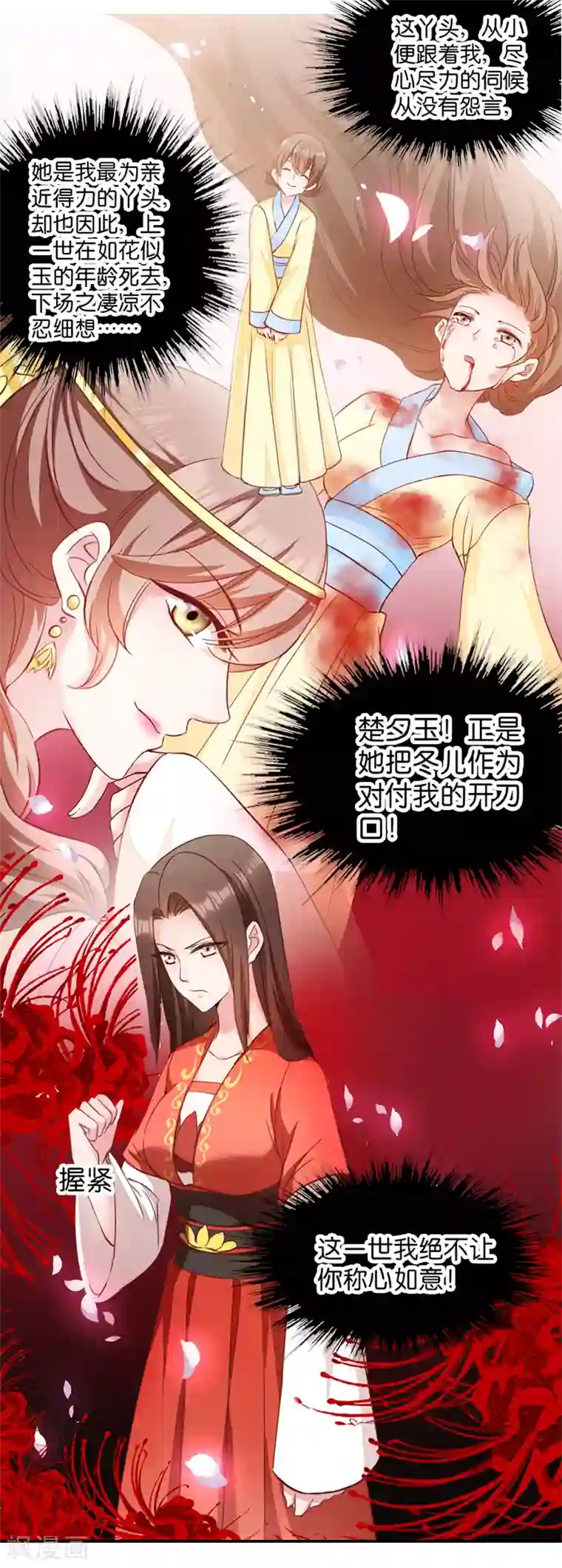 读心狂妃倾天下第5话 同父异母的弟弟