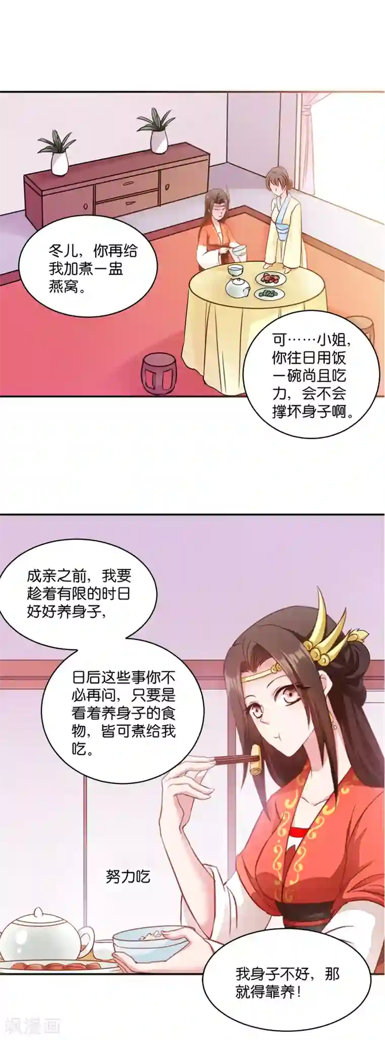读心狂妃倾天下第5话 同父异母的弟弟