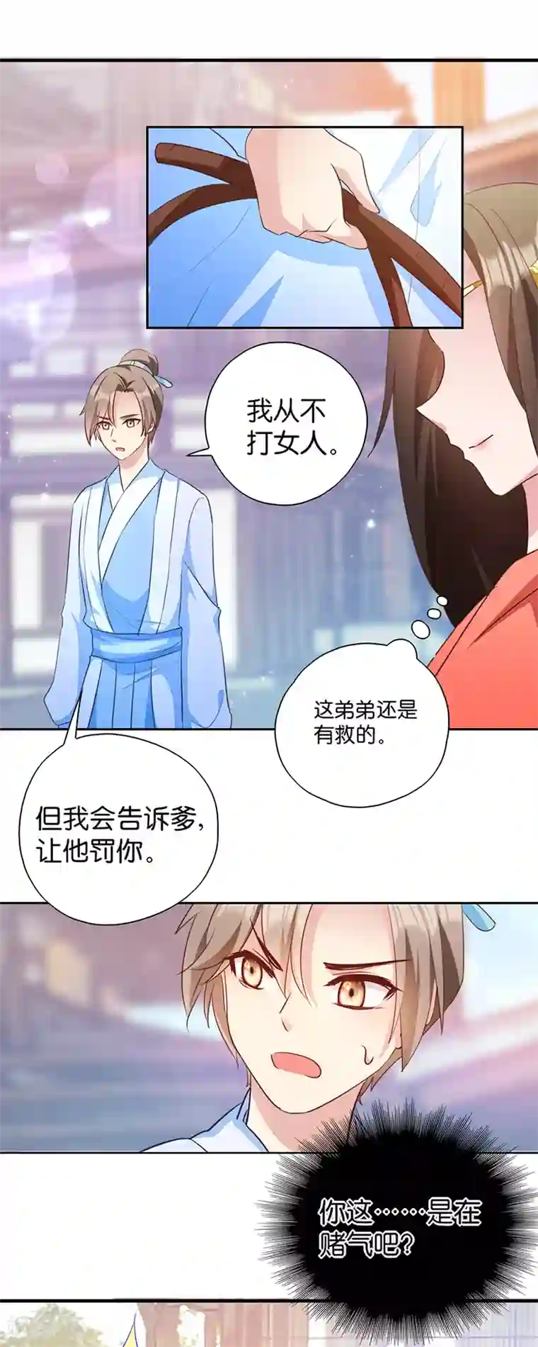 读心狂妃倾天下第6话 长姐的教育