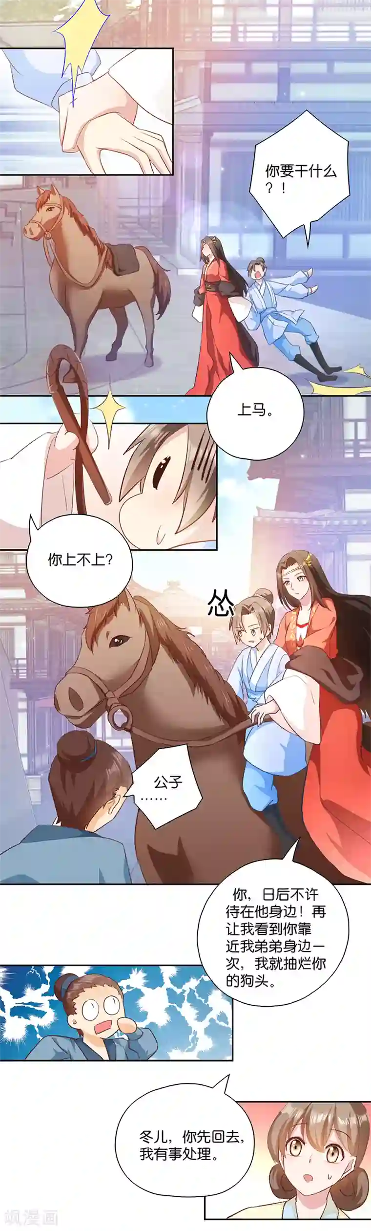 读心狂妃倾天下第6话 长姐的教育