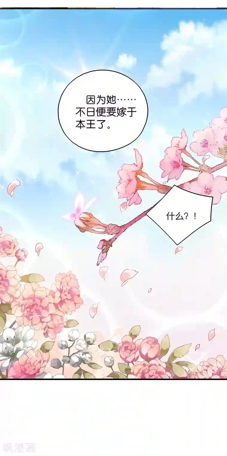 读心狂妃倾天下第6话 长姐的教育