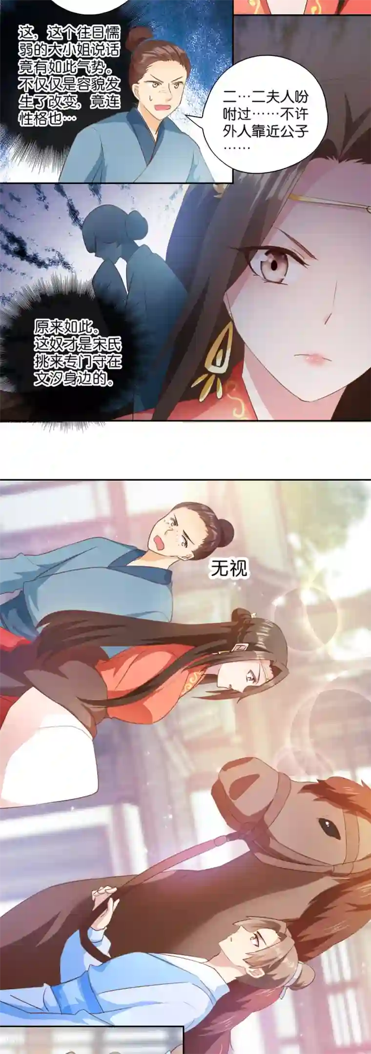 读心狂妃倾天下第6话 长姐的教育