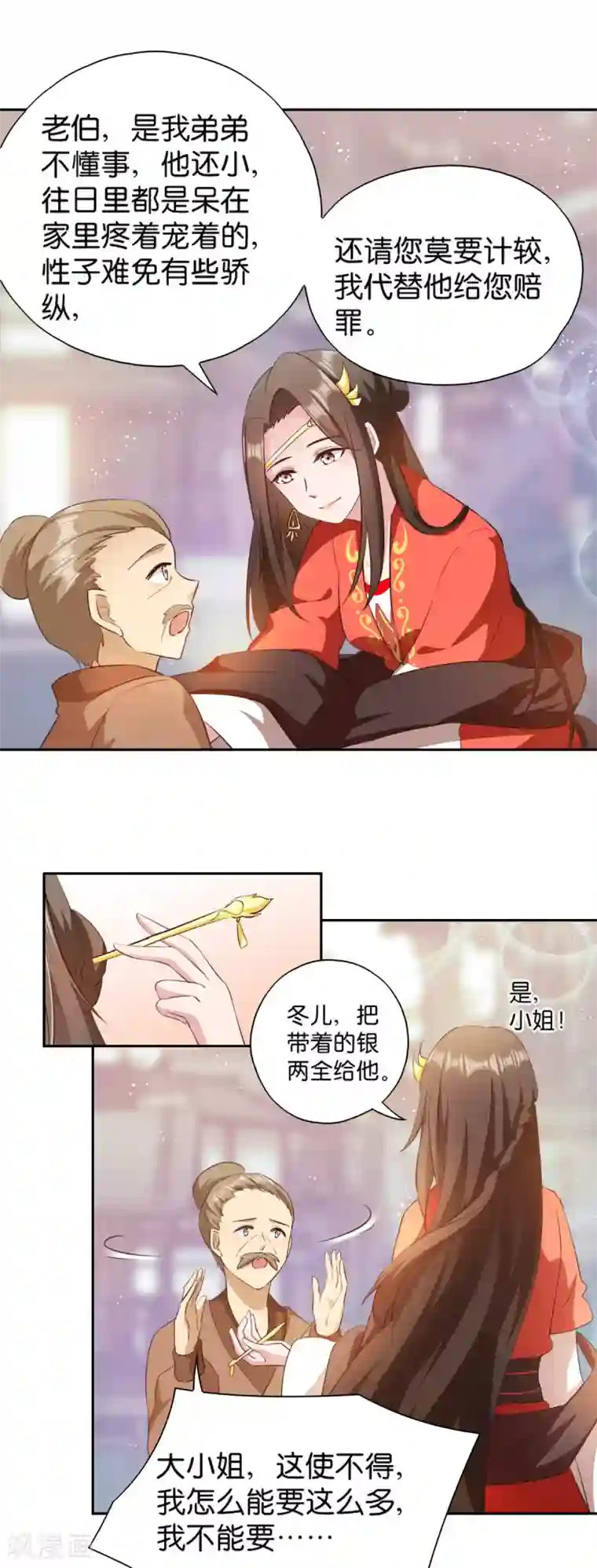 读心狂妃倾天下第6话 长姐的教育