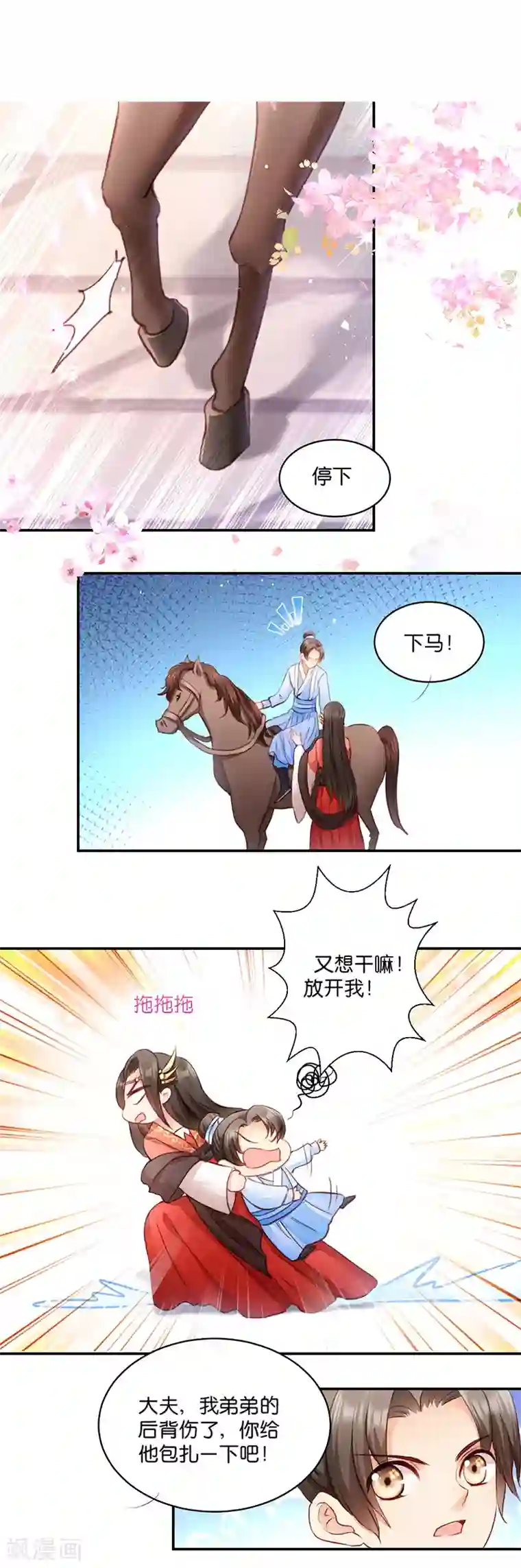 读心狂妃倾天下第7话 御林院陪读