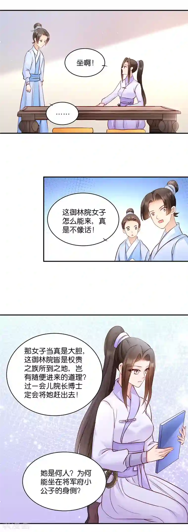 读心狂妃倾天下第7话 御林院陪读