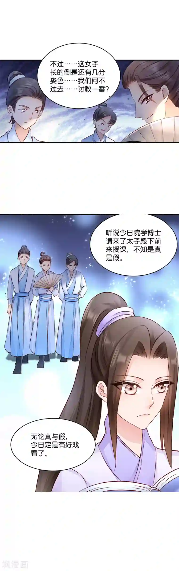 读心狂妃倾天下第7话 御林院陪读