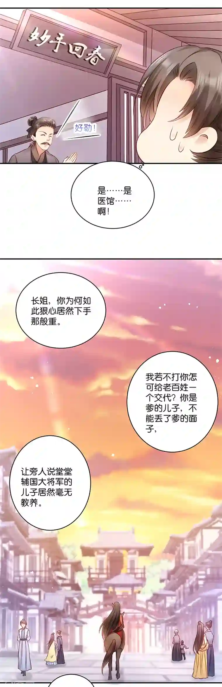 读心狂妃倾天下第7话 御林院陪读