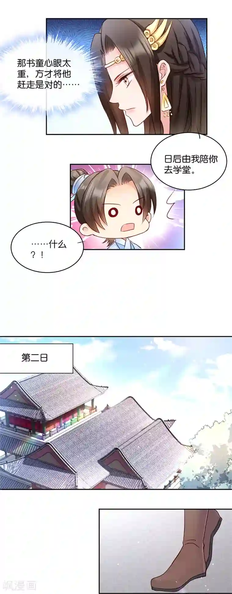 读心狂妃倾天下第7话 御林院陪读