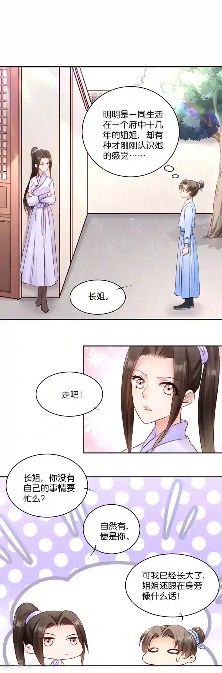 读心狂妃倾天下第7话 御林院陪读