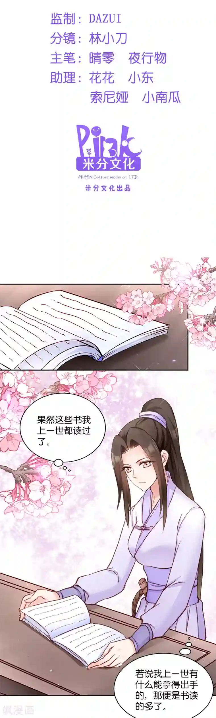读心狂妃倾天下第8话 御林院的麻烦