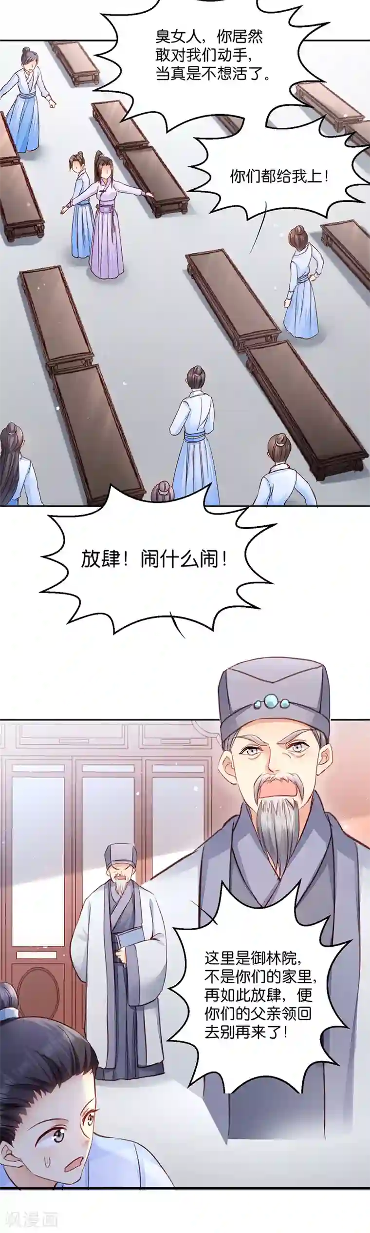 读心狂妃倾天下第8话 御林院的麻烦