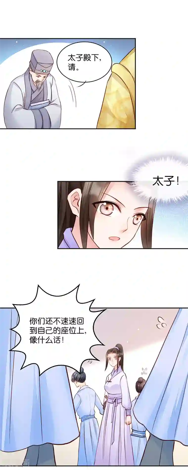 读心狂妃倾天下第8话 御林院的麻烦