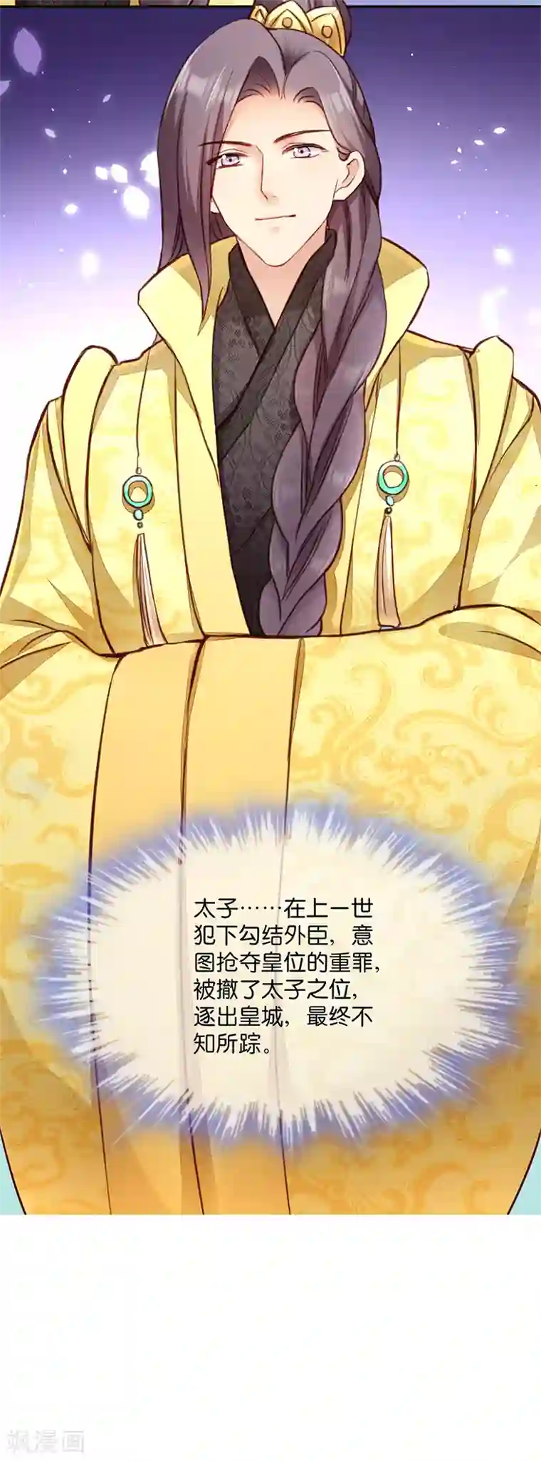 读心狂妃倾天下第8话 御林院的麻烦
