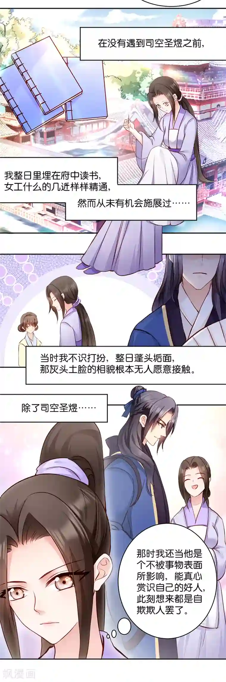 读心狂妃倾天下第8话 御林院的麻烦