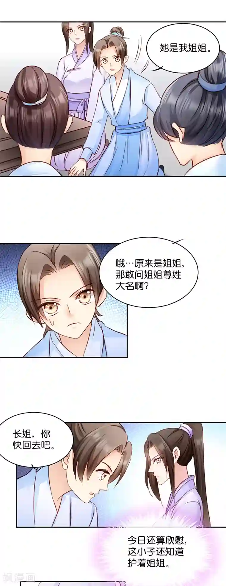 读心狂妃倾天下第8话 御林院的麻烦