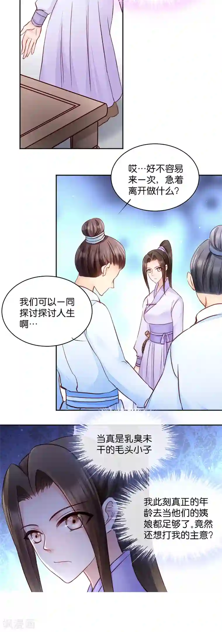 读心狂妃倾天下第8话 御林院的麻烦