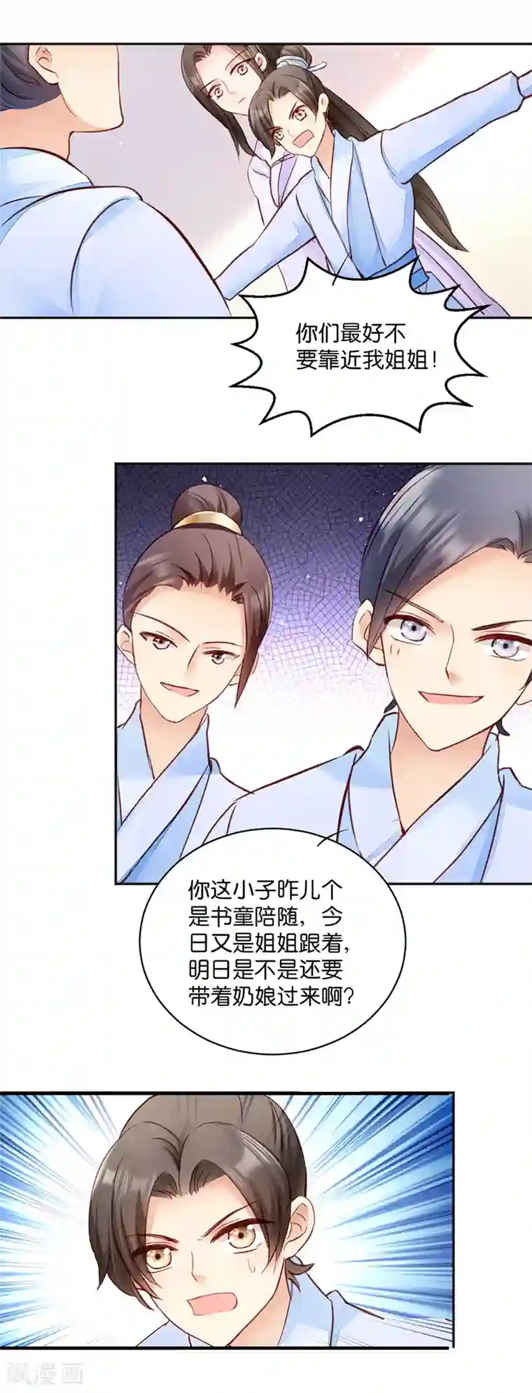 读心狂妃倾天下第8话 御林院的麻烦