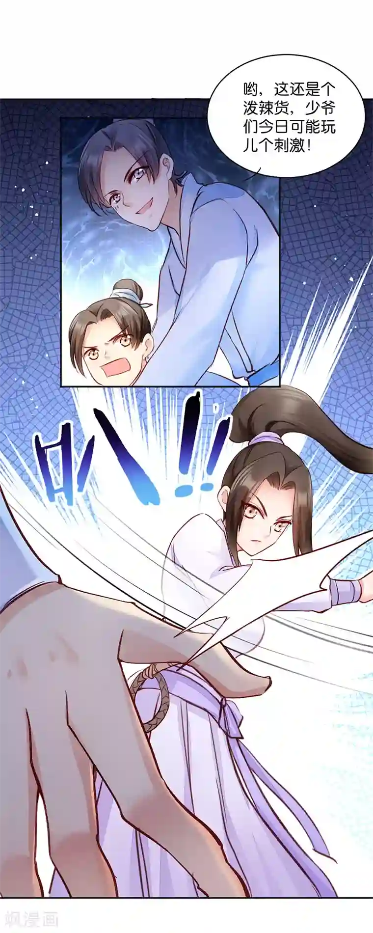 读心狂妃倾天下第8话 御林院的麻烦