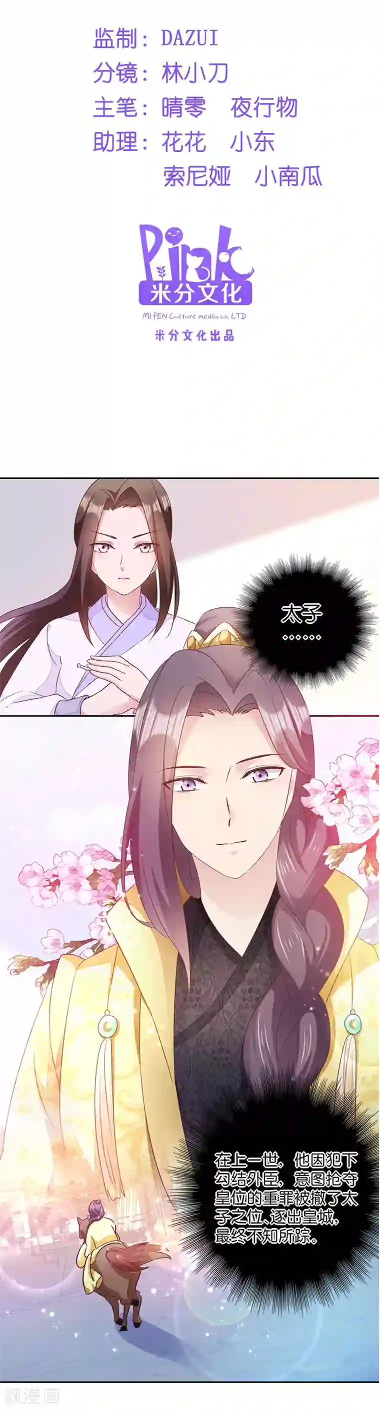 读心狂妃倾天下第9话 恶人先告状