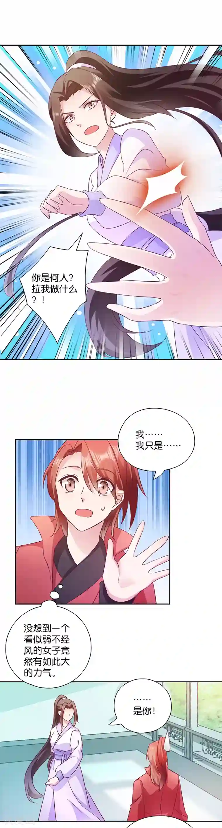 读心狂妃倾天下第9话 恶人先告状