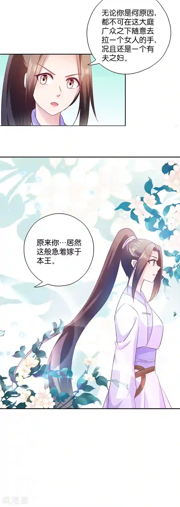 读心狂妃倾天下第9话 恶人先告状