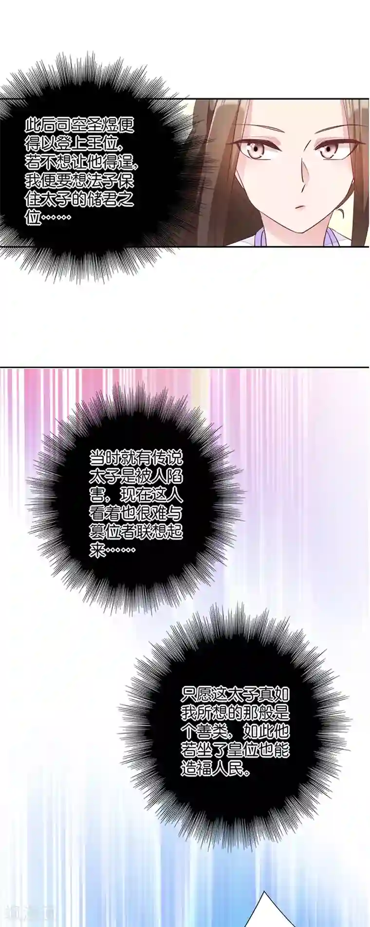 读心狂妃倾天下第9话 恶人先告状