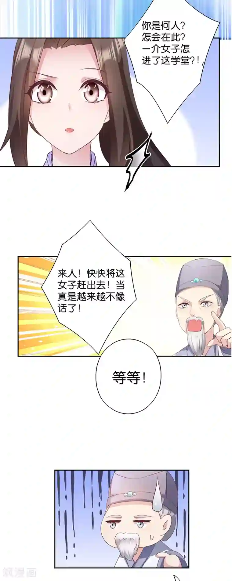 读心狂妃倾天下第9话 恶人先告状