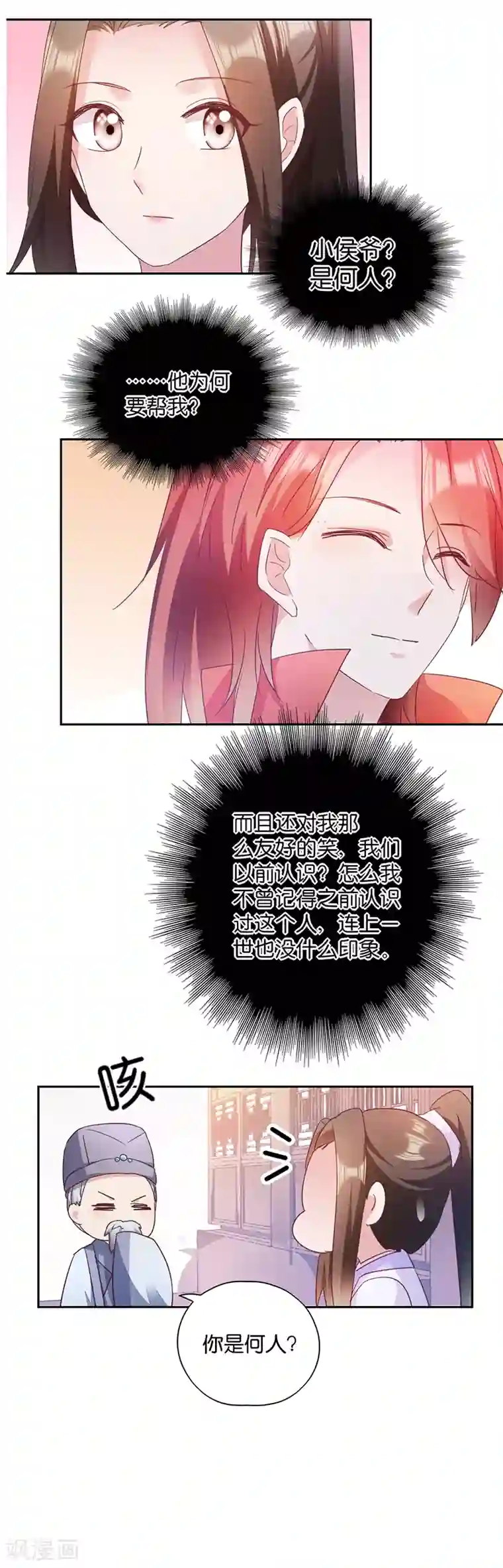 读心狂妃倾天下第9话 恶人先告状