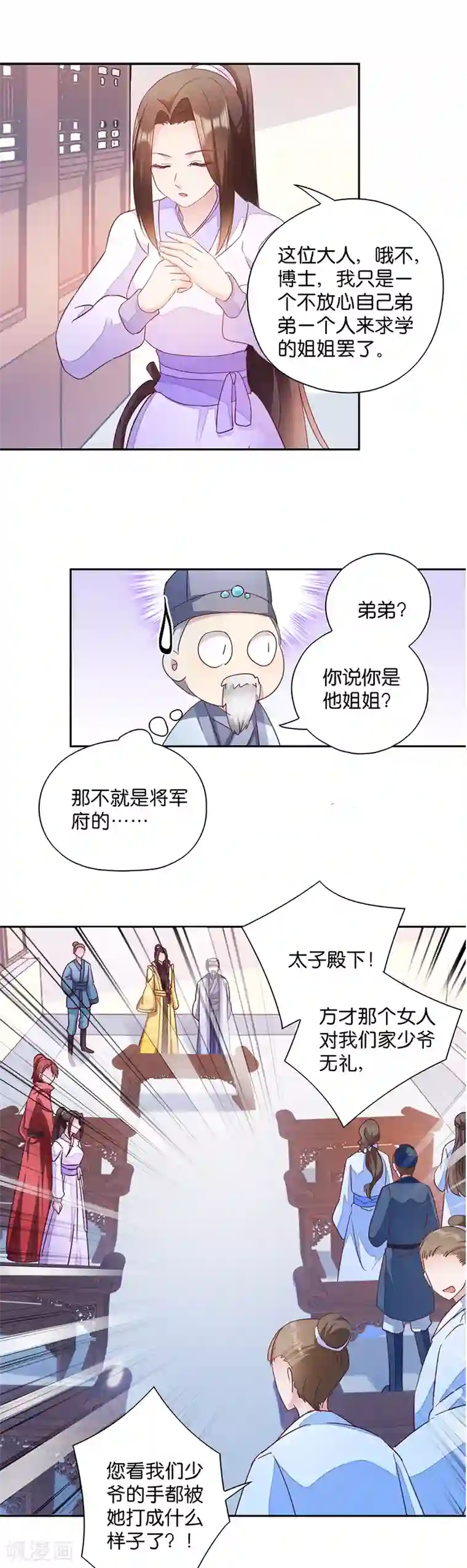 读心狂妃倾天下第9话 恶人先告状