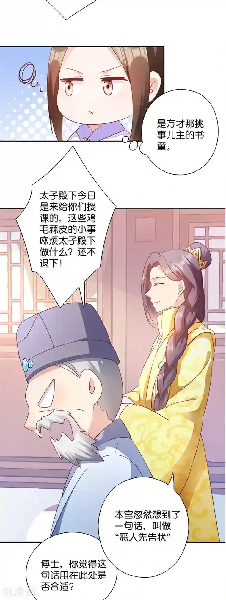 读心狂妃倾天下第9话 恶人先告状