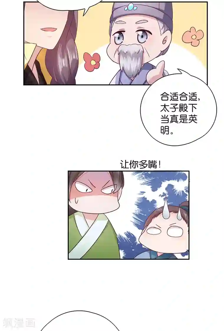 读心狂妃倾天下第9话 恶人先告状