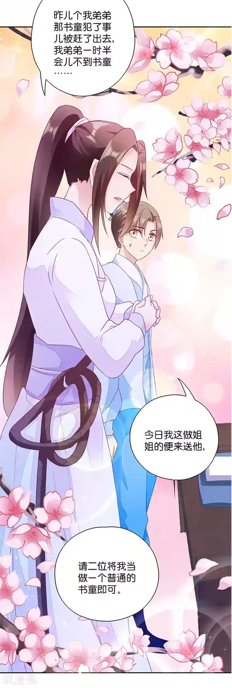 读心狂妃倾天下第9话 恶人先告状