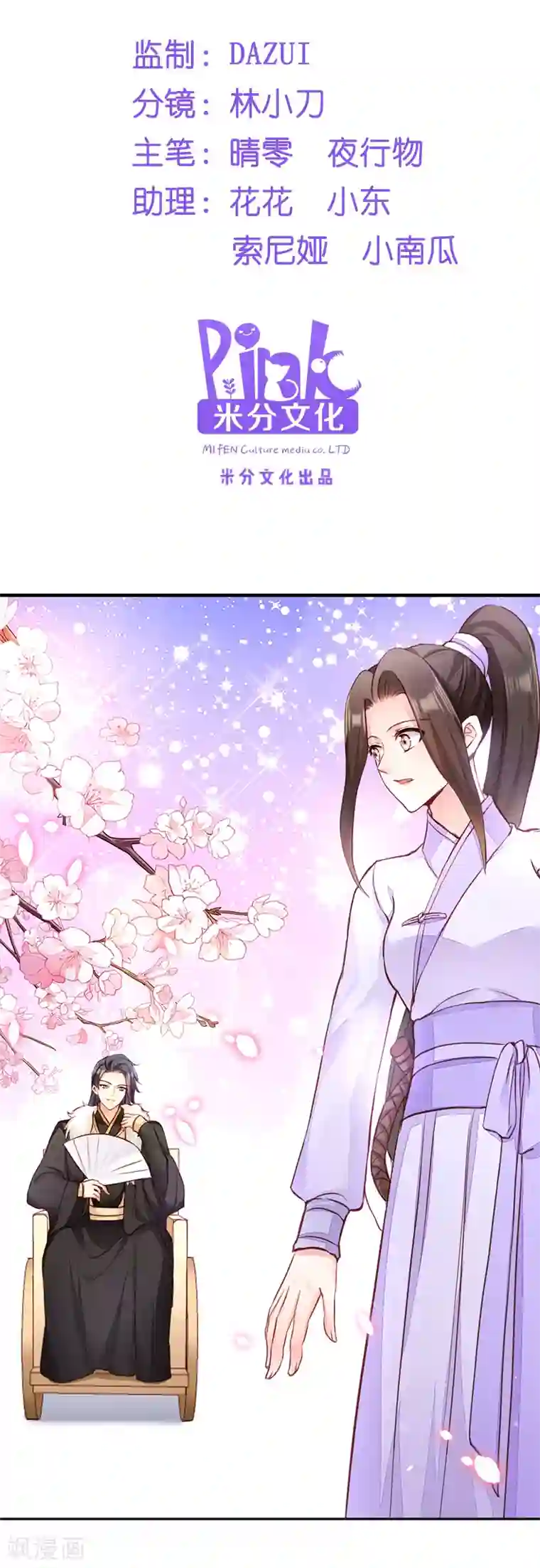 读心狂妃倾天下第10话 急着嫁与本王？