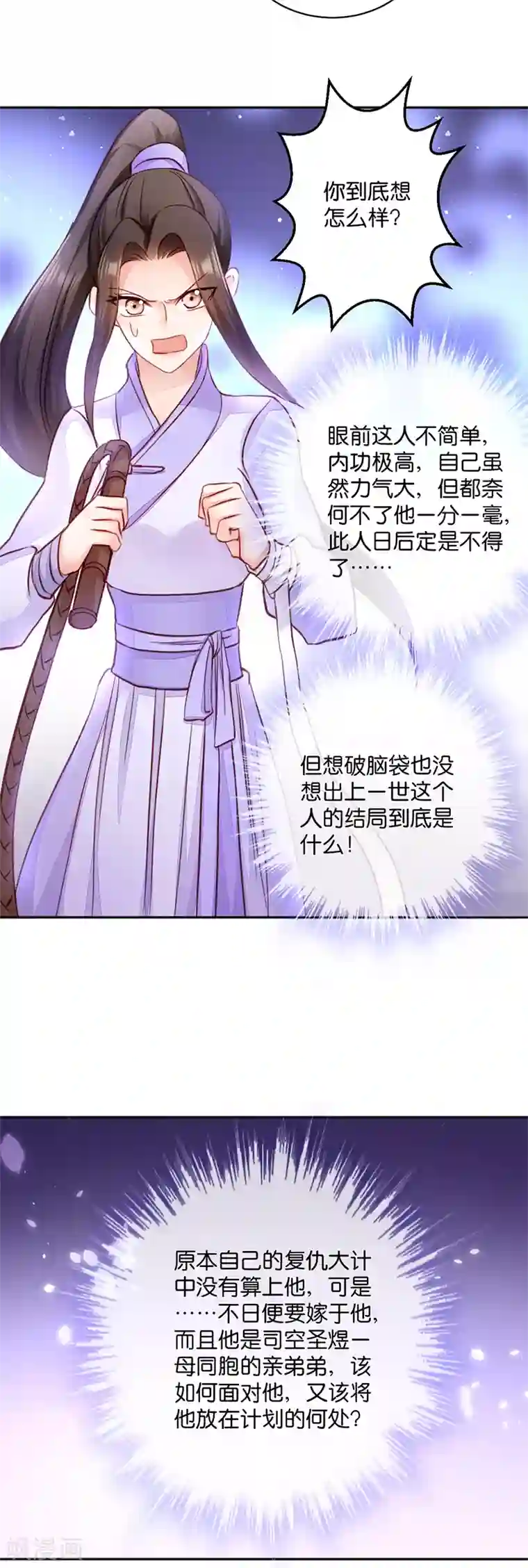 读心狂妃倾天下第10话 急着嫁与本王？