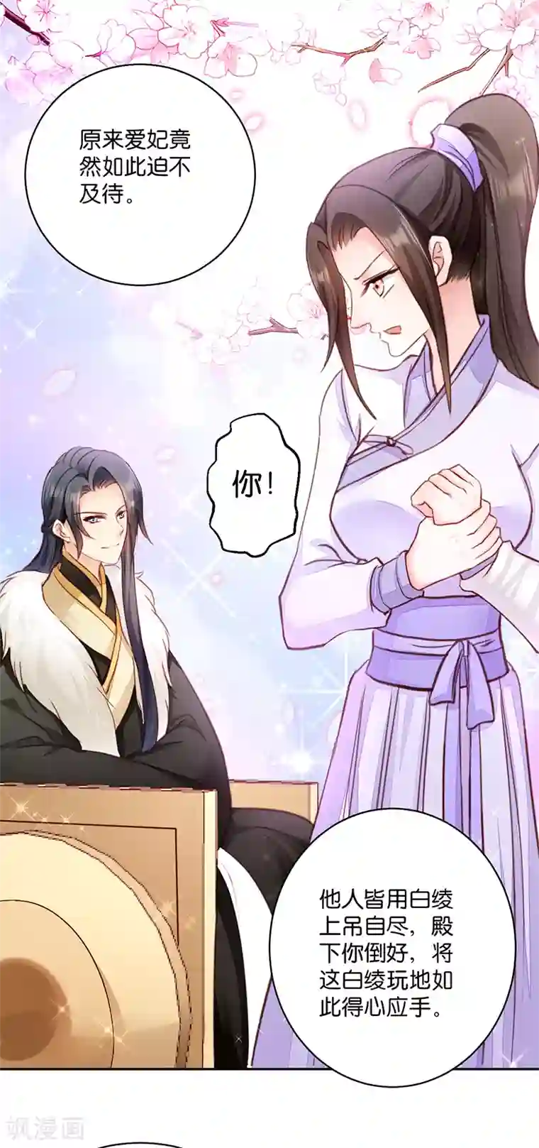 读心狂妃倾天下第10话 急着嫁与本王？