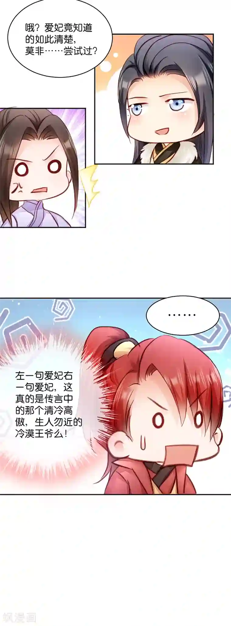 读心狂妃倾天下第10话 急着嫁与本王？