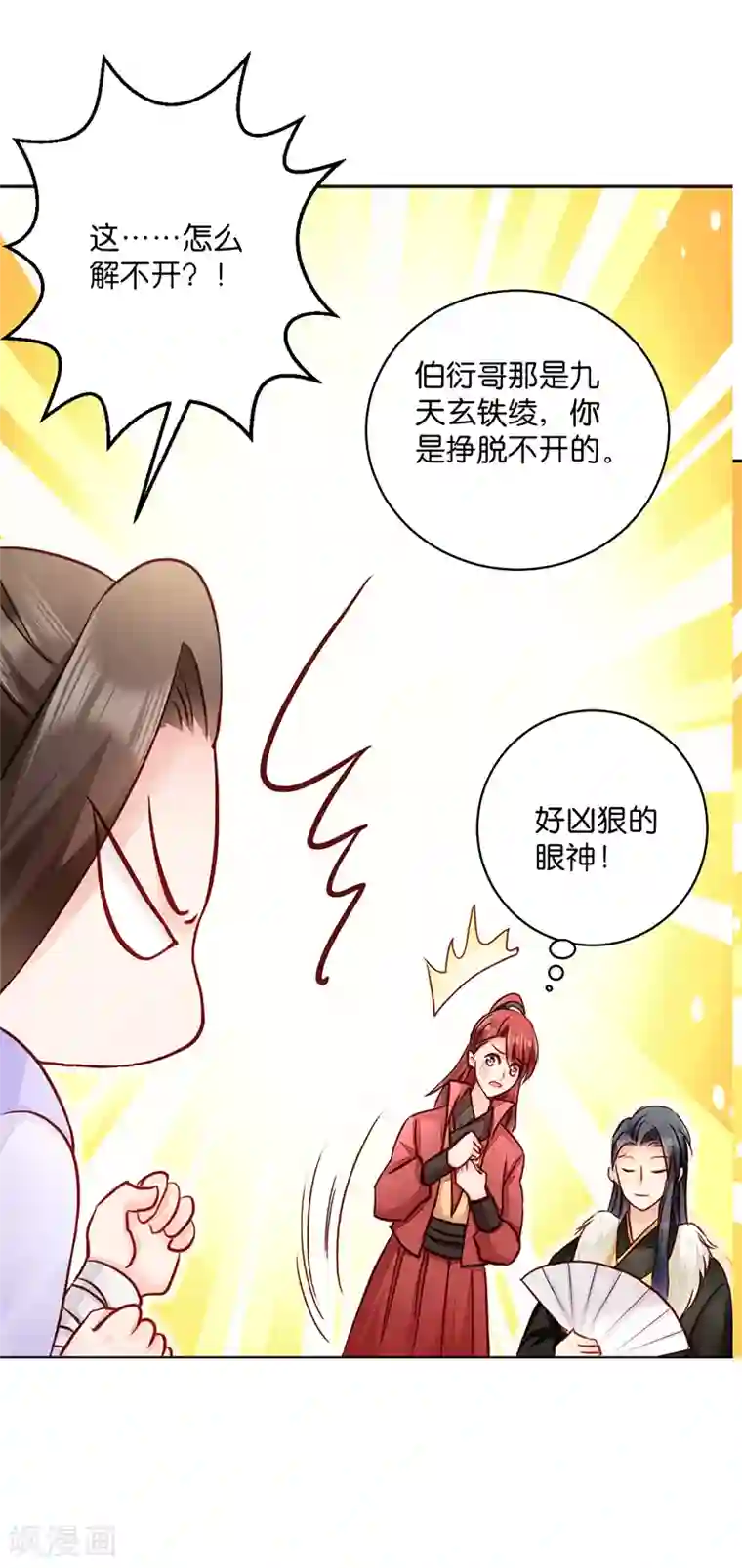 读心狂妃倾天下第10话 急着嫁与本王？