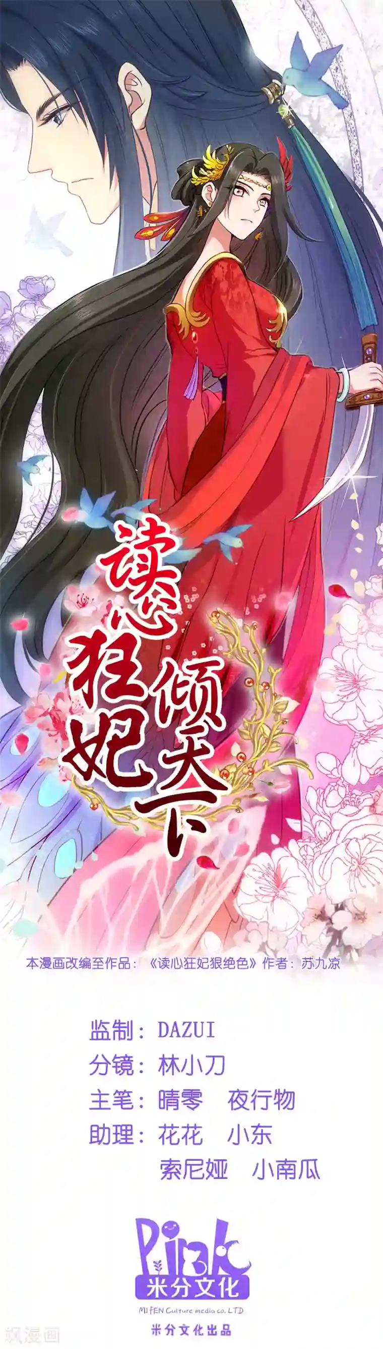 读心狂妃倾天下第11话 少爷出事了！