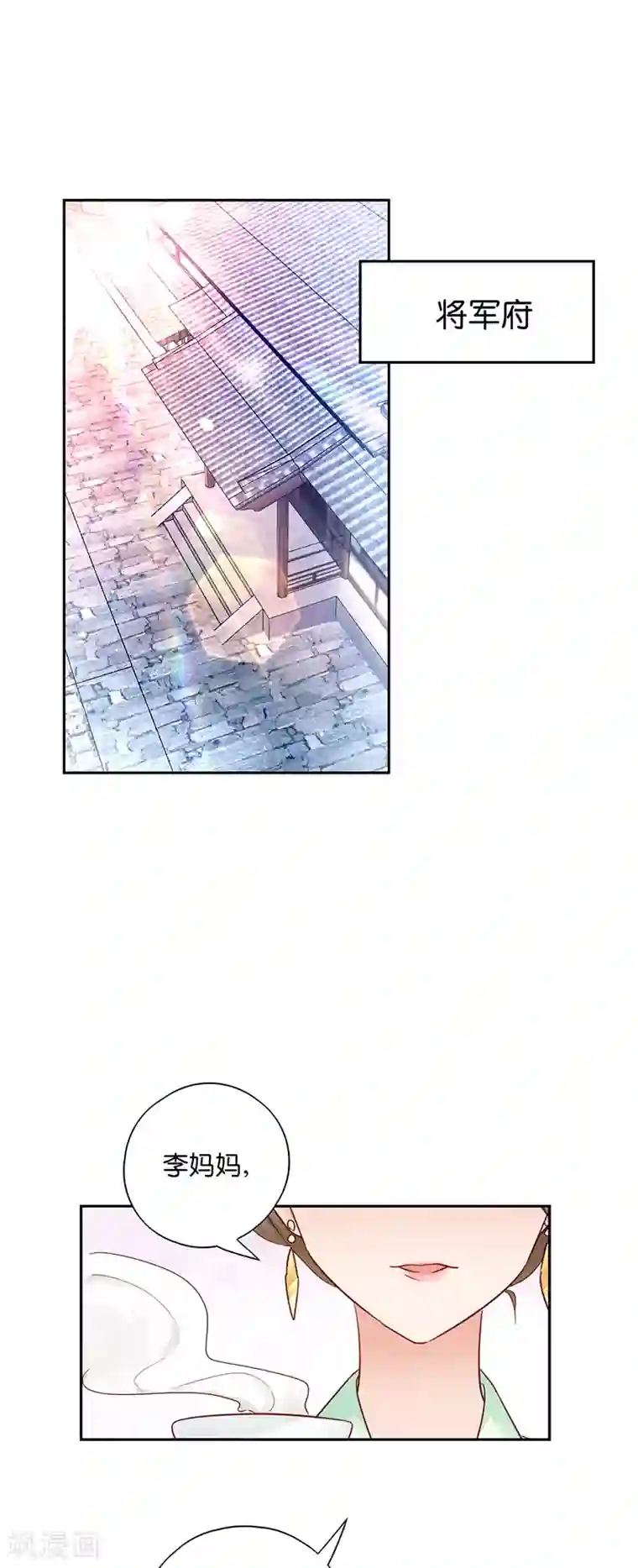 读心狂妃倾天下第11话 少爷出事了！