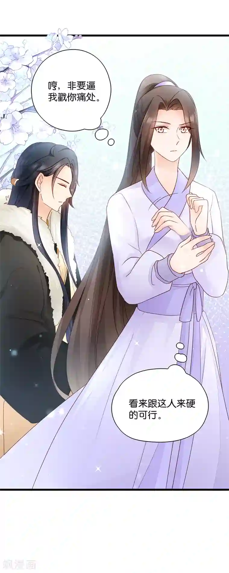 读心狂妃倾天下第11话 少爷出事了！