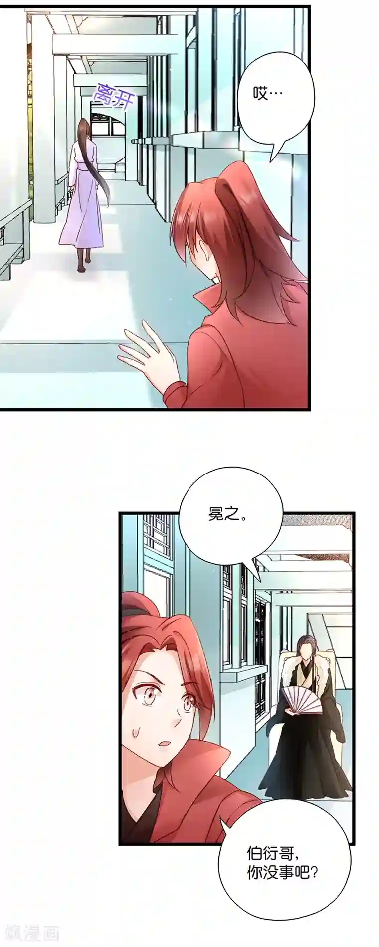 读心狂妃倾天下第11话 少爷出事了！