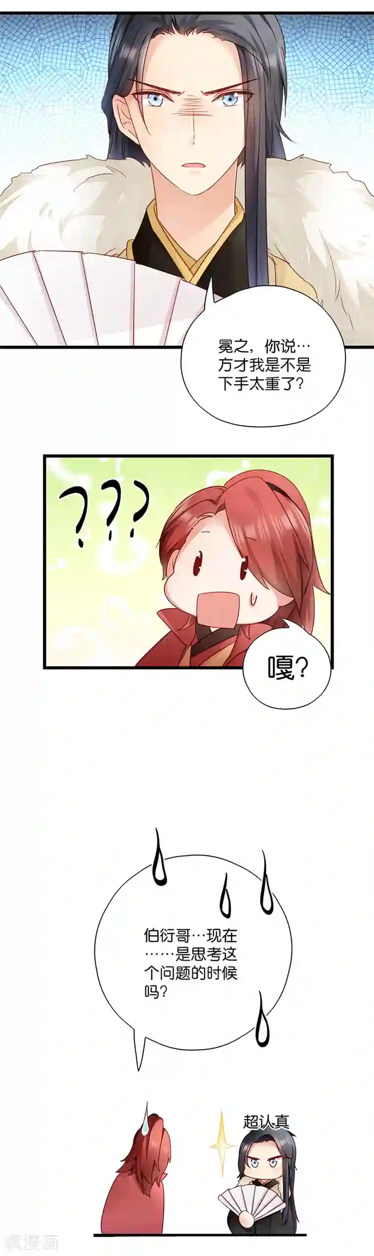 读心狂妃倾天下第11话 少爷出事了！