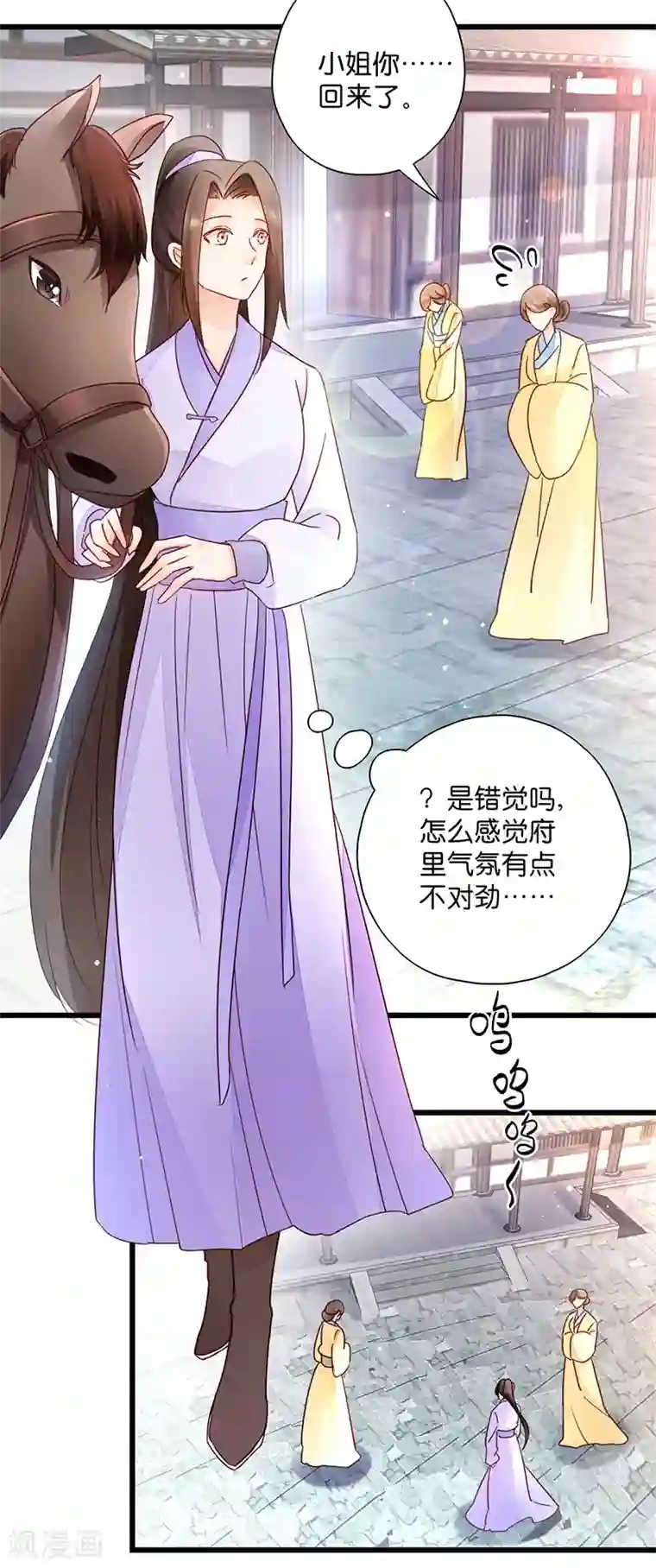 读心狂妃倾天下第11话 少爷出事了！