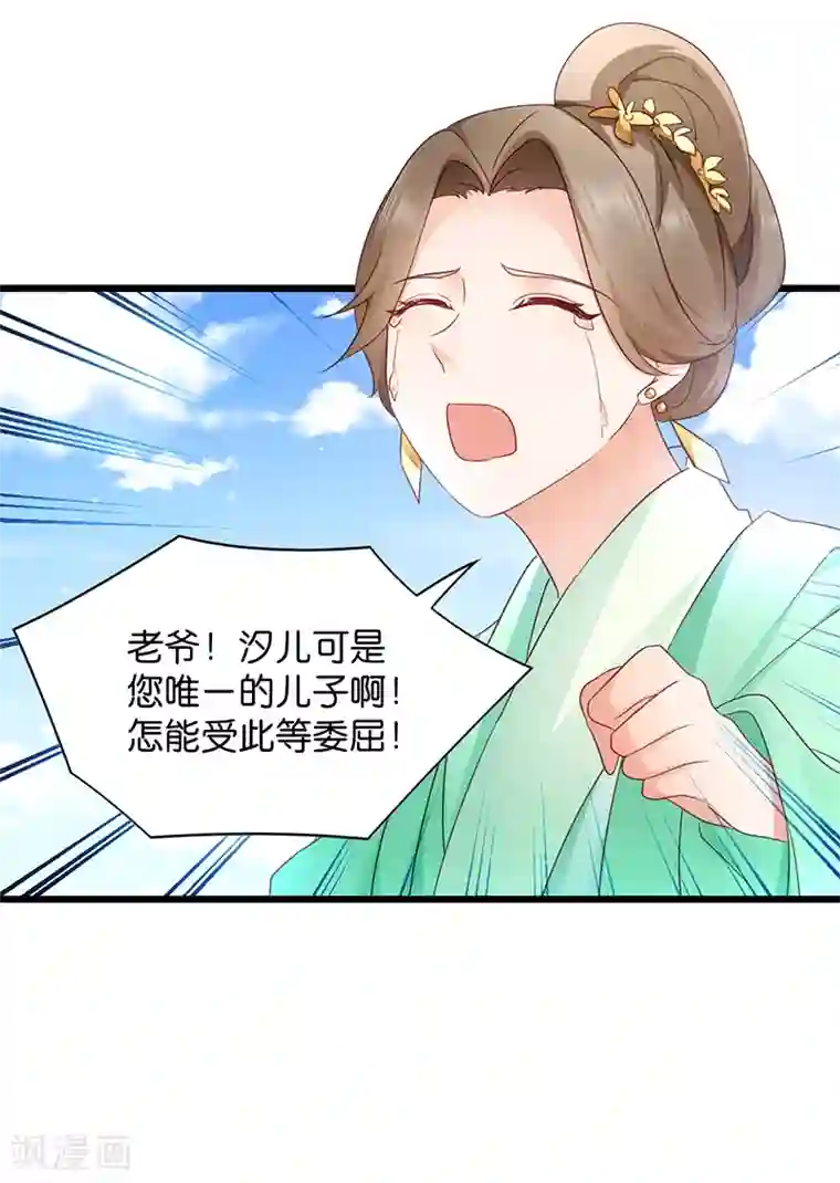 读心狂妃倾天下第11话 少爷出事了！