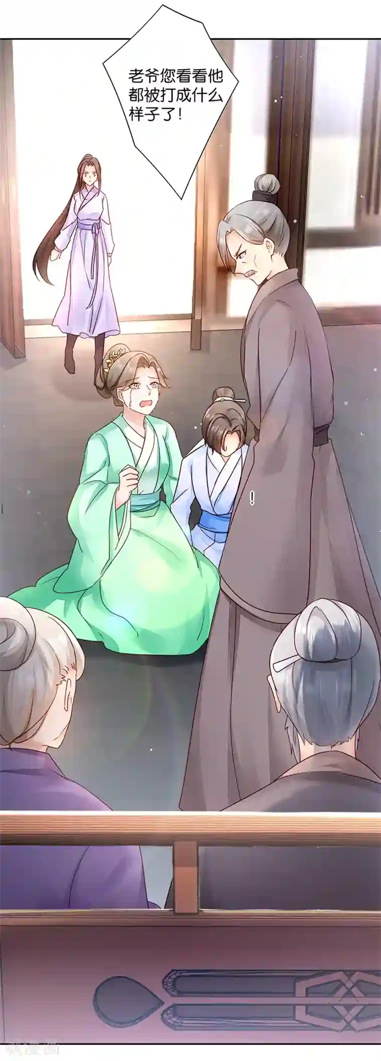 读心狂妃倾天下第11话 少爷出事了！