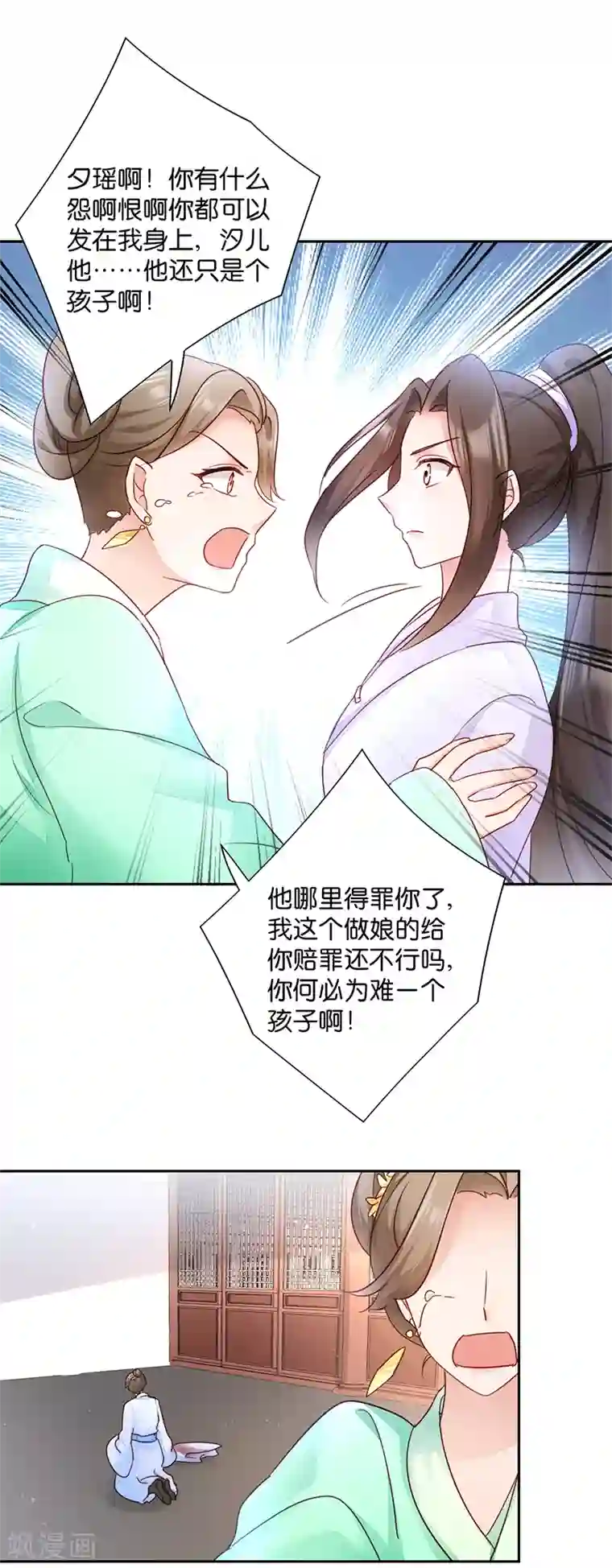 读心狂妃倾天下第11话 少爷出事了！