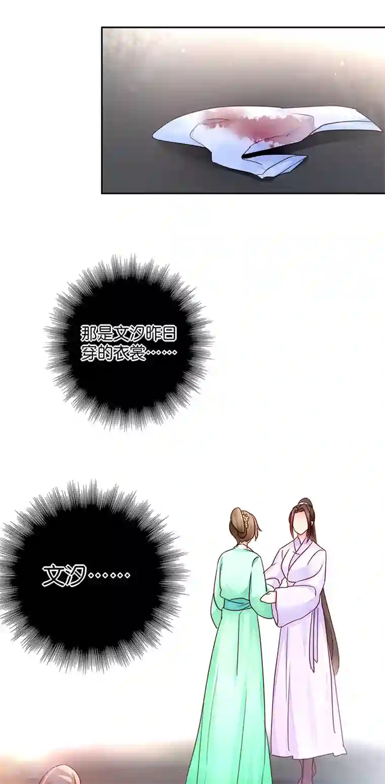 读心狂妃倾天下第11话 少爷出事了！